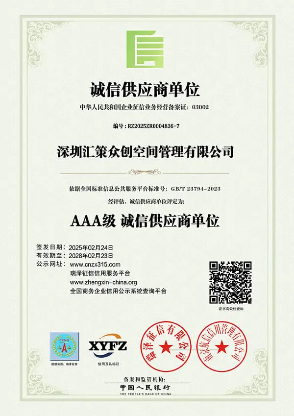 质量与信用管理能力