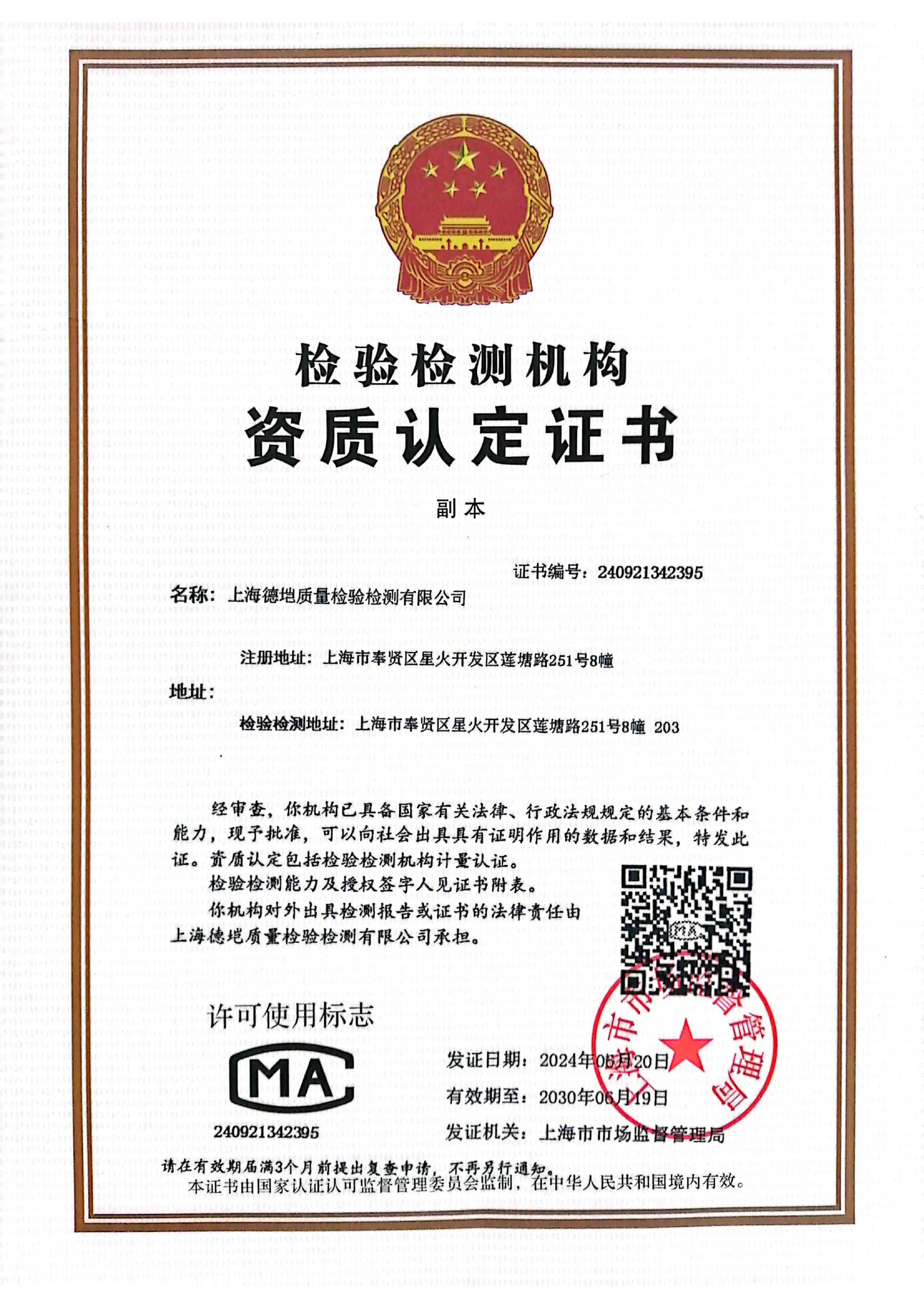 CMA资质实验室资源