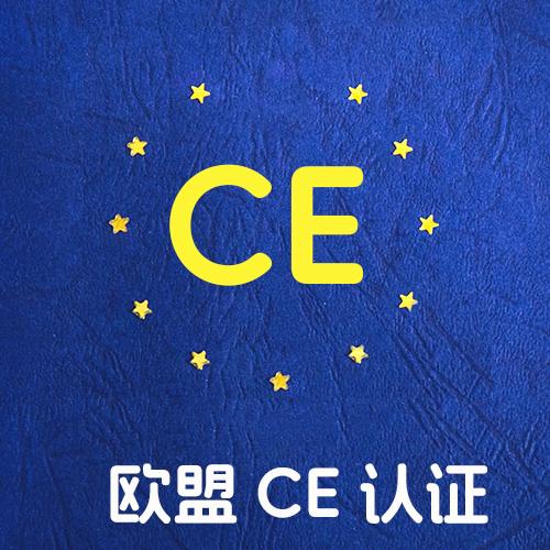 IT与音视频设备CE认证