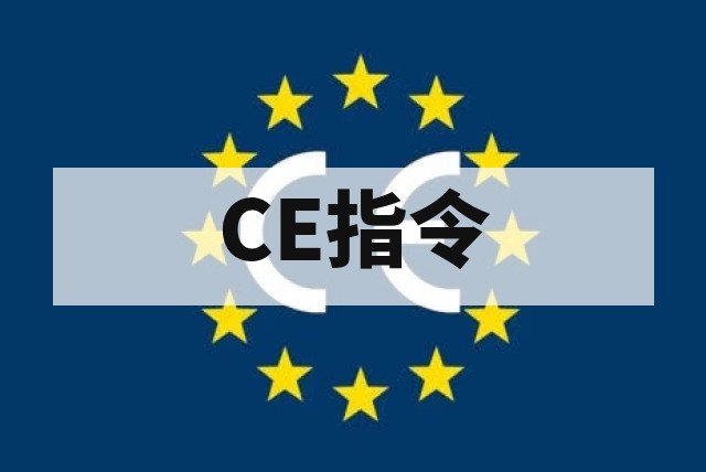 机械产品CE认证怎么做?指令与要求详解